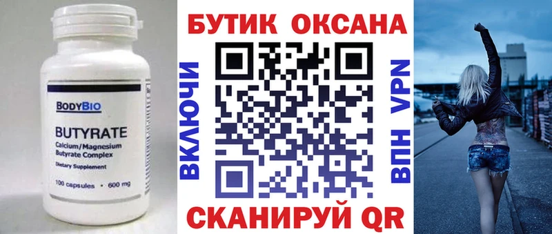 ОМГ ОМГ ссылка  Красный Холм  Бутират оксана 